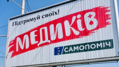 У Львові медики обурюються, що на них піариться партія Садового