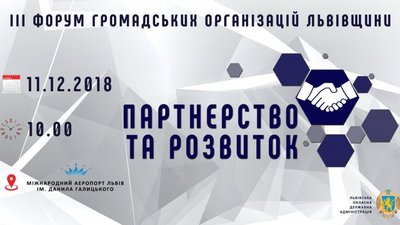 На Львівщині втретє відбудеться Форум громадських організацій області «Партнерство та розвиток»