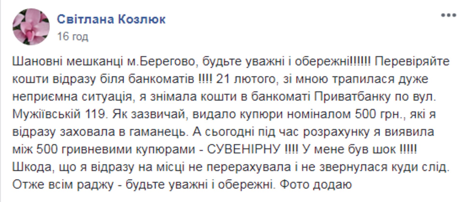 Скриншот ФБ/Громадський Форум Берегівщини