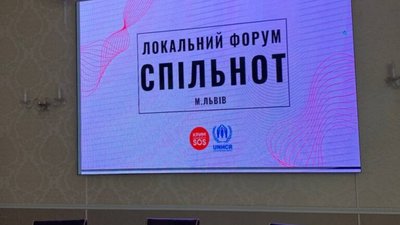 У Львові відбувся форум громадських організацій