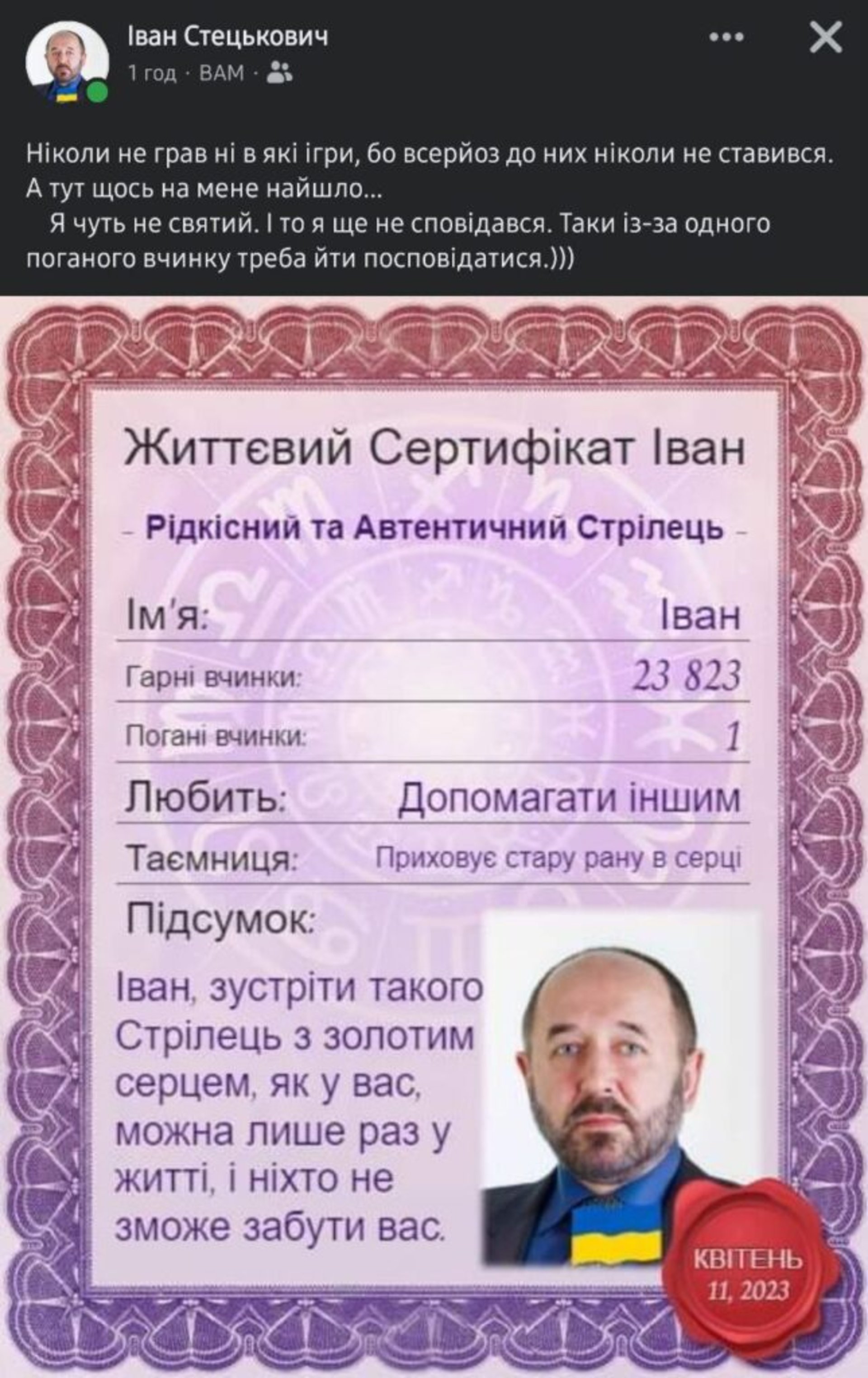 Скрін зі сторінки Стецьковича. Фото Політичний треш