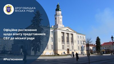 Представники СБУ завітали до міськради Дрогобича: відома причина