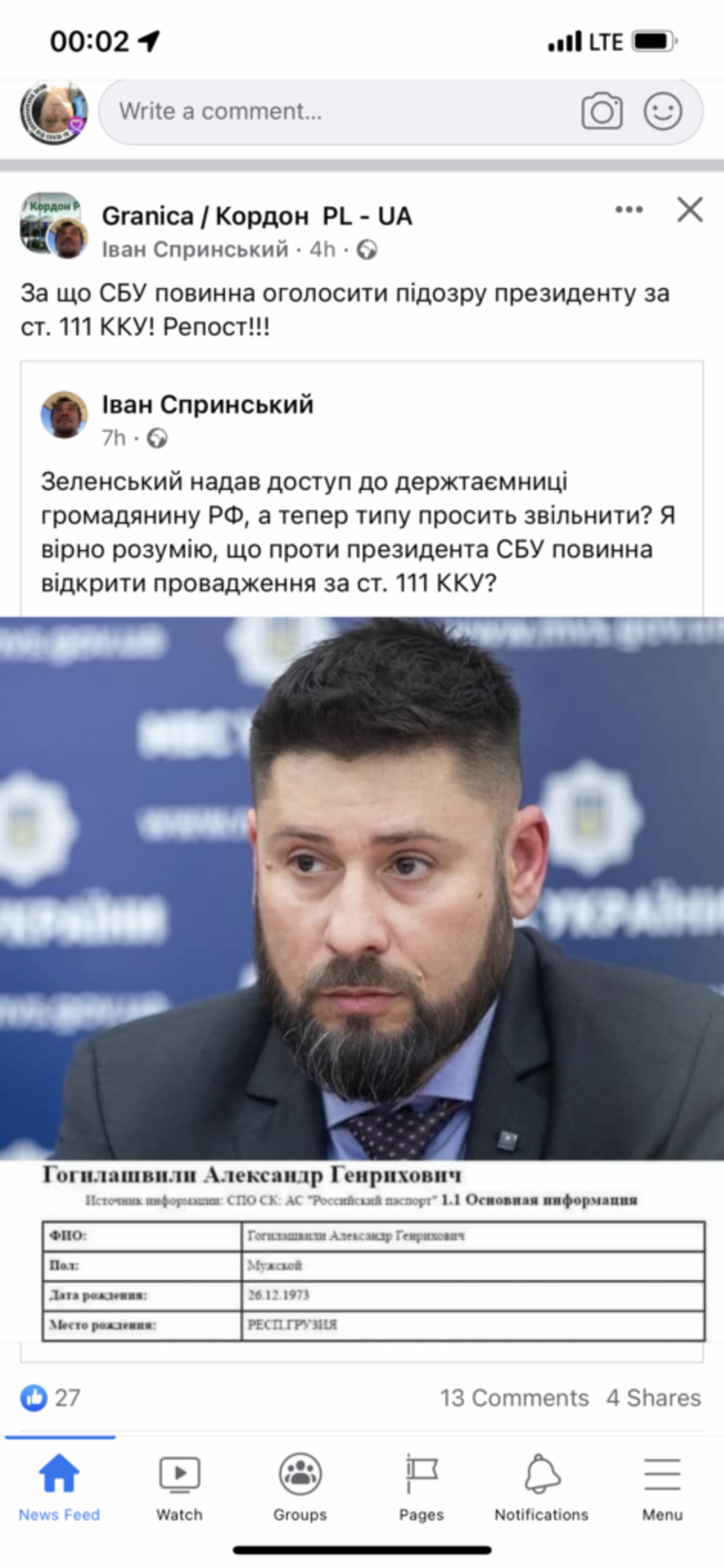 Скрін допису