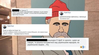 У Львові через “невдоволення” націоналістів скасували виставку “Квантовий стрибок Шевченка”
