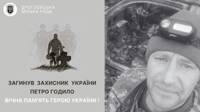 Дрогобицька громада зустріне полеглого захисника