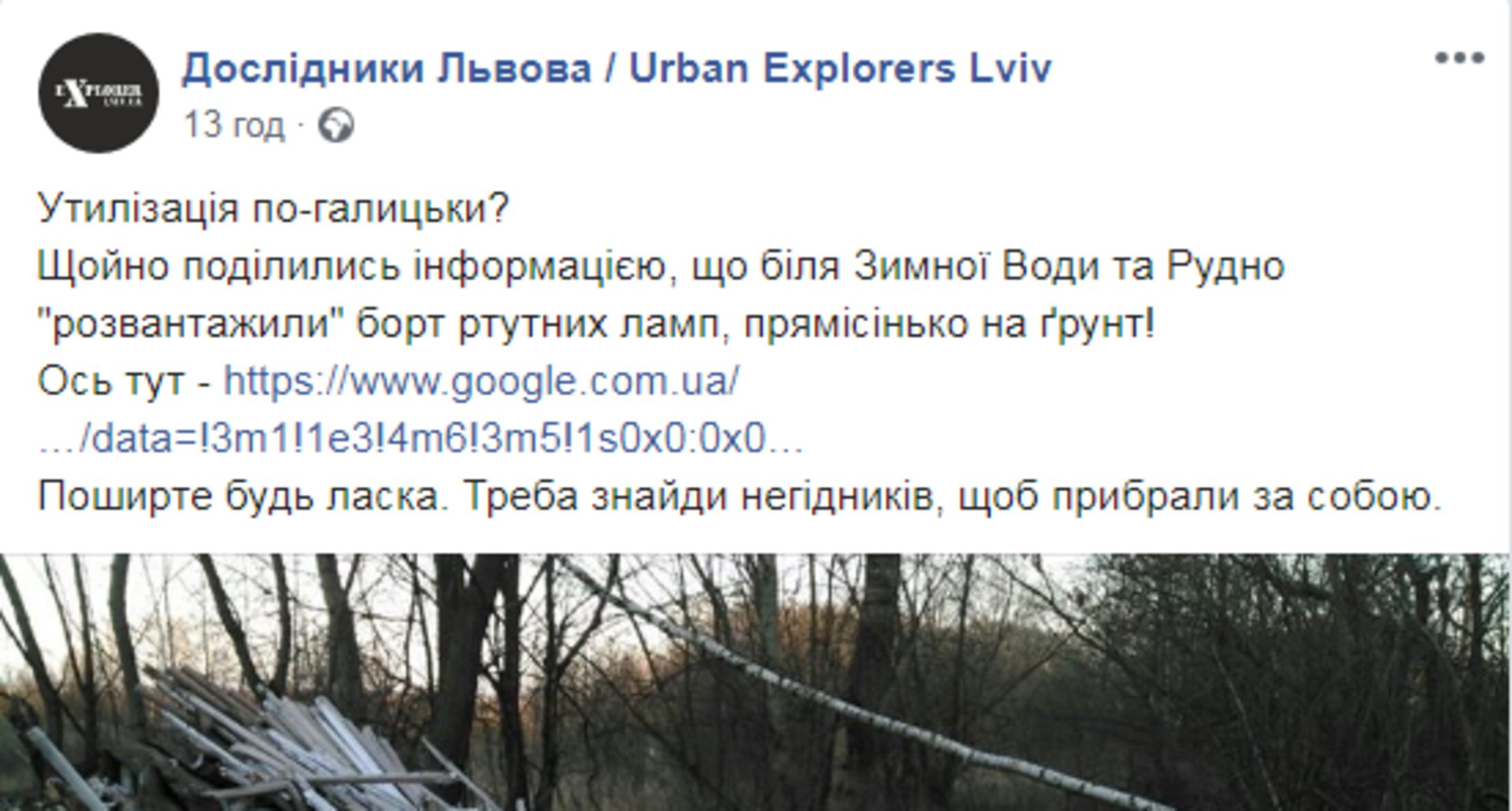 Скриншот ФБ/Дослідники Львова