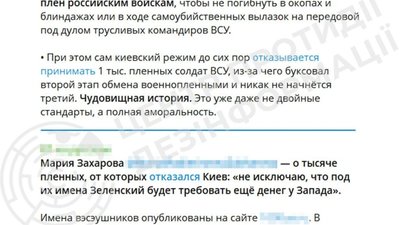Фейк мзс рф про «відмову» України забирати своїх військовополонених