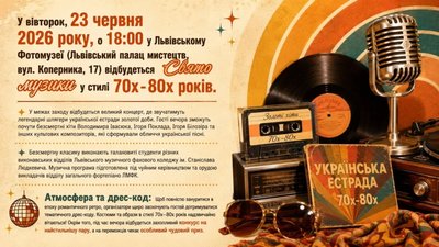 У Львові відбудеться Свято музики