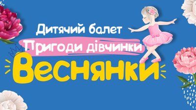 У Львові показали унікальний дитячий балет