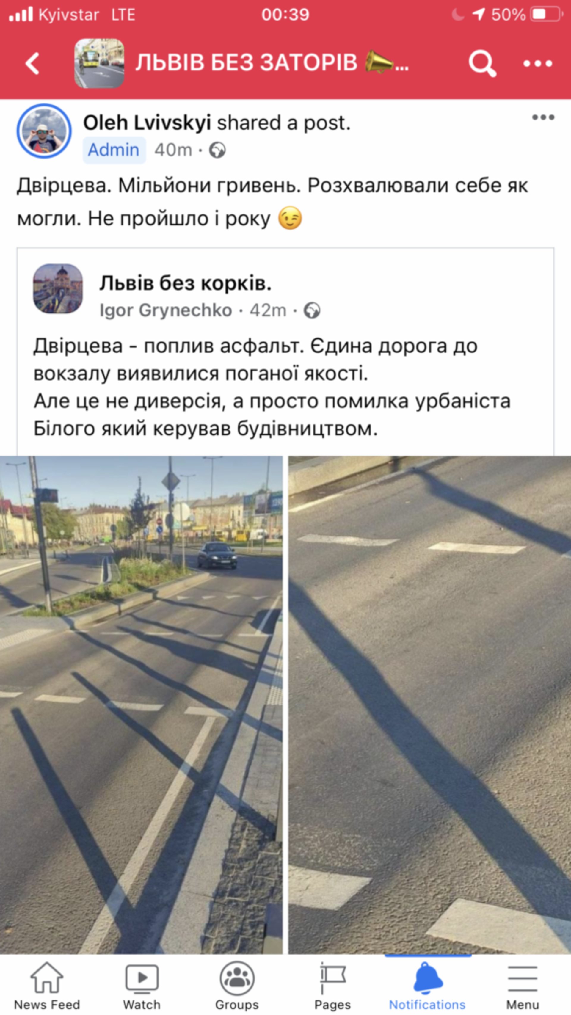 У Львові на вулиці Чернівецькій поплив асфальт