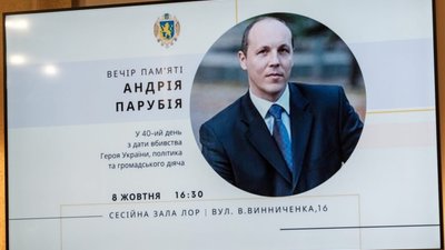 На Львівщині відбувся вечір памʼяті Андрія Парубія
