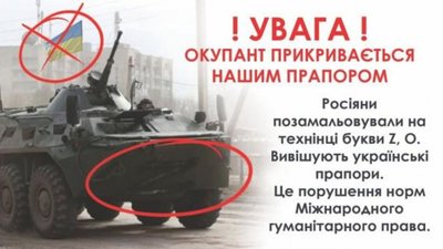 Ворог застосовує тактику маскування під українські війська: як розпізнати окупанта