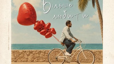 OREST презентував яскравий кліп «Більше любити»