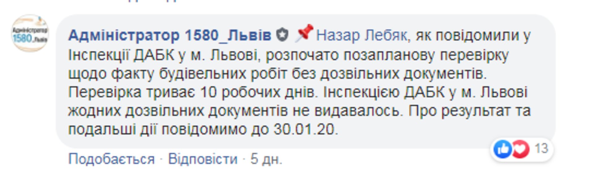 Скриншот ФБ/Гаряча лінія міста Львова