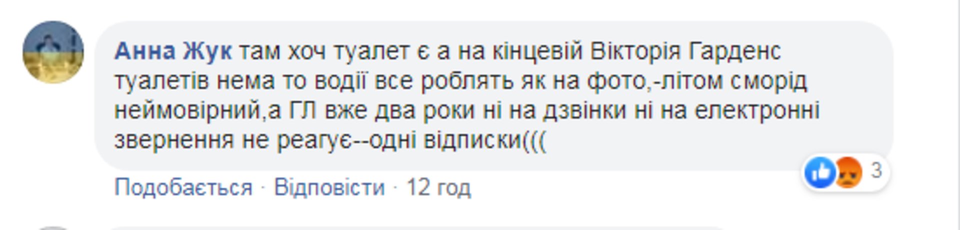 Скриншот ФБ/Гаряча лінія міста Львова