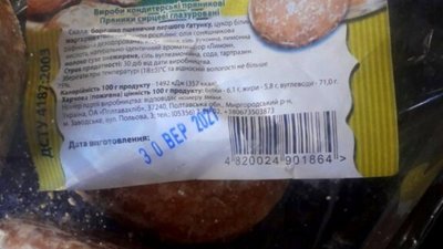 У Львові помітили пряники з майбутнього (ФОТО)