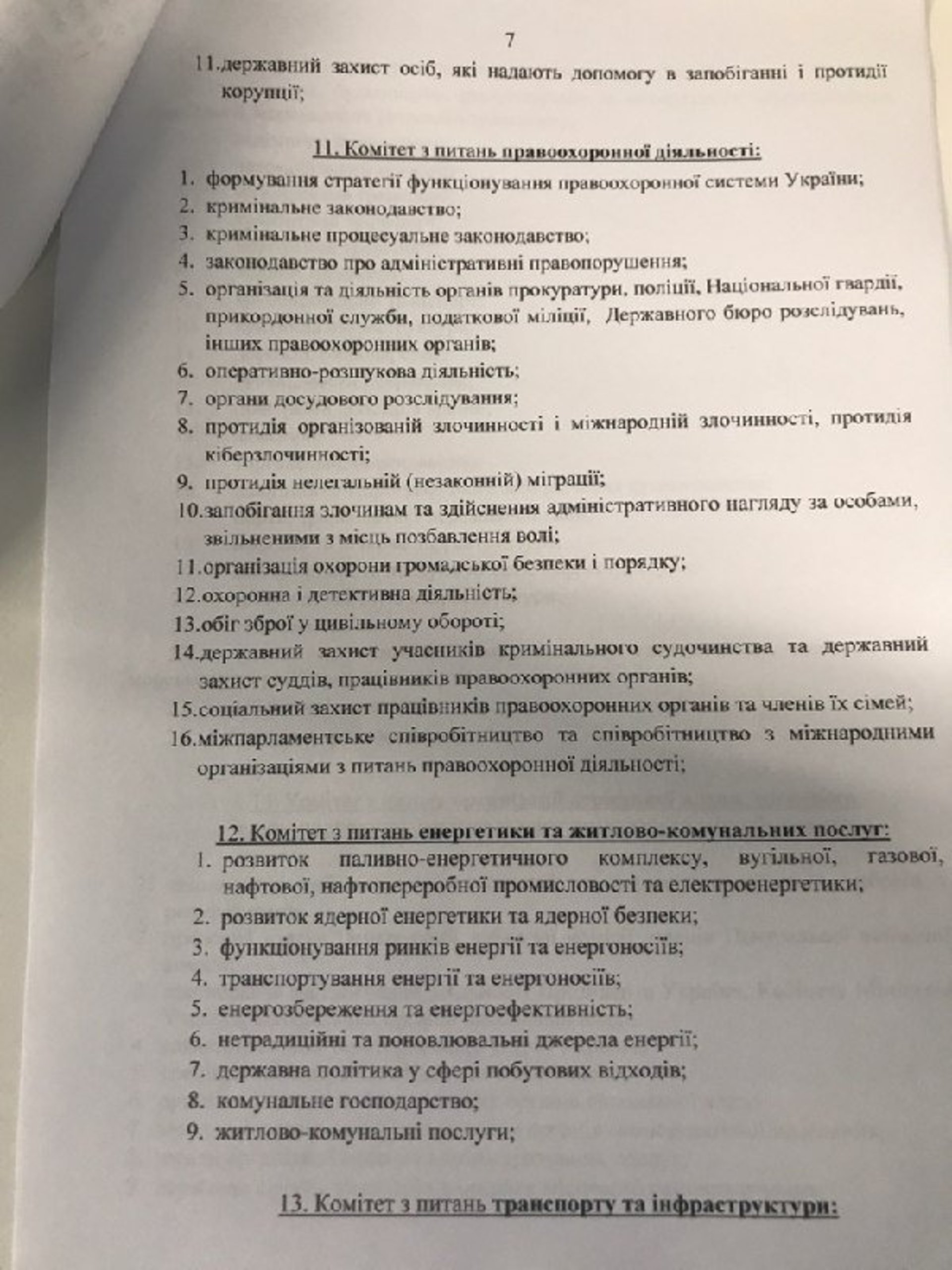 Без ветеранів і майже без свободи слова: як у Раді планують розподілити комітети