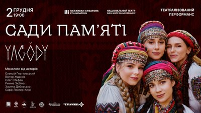 Етногурт YAGODY пробудить Львів музично-театральним перформансом