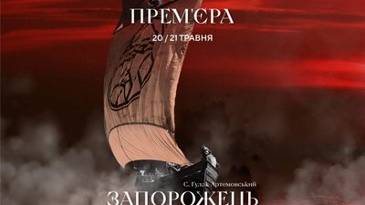 Львівська національна опера презентує нове прочитання «Запорожця за Дунаєм»