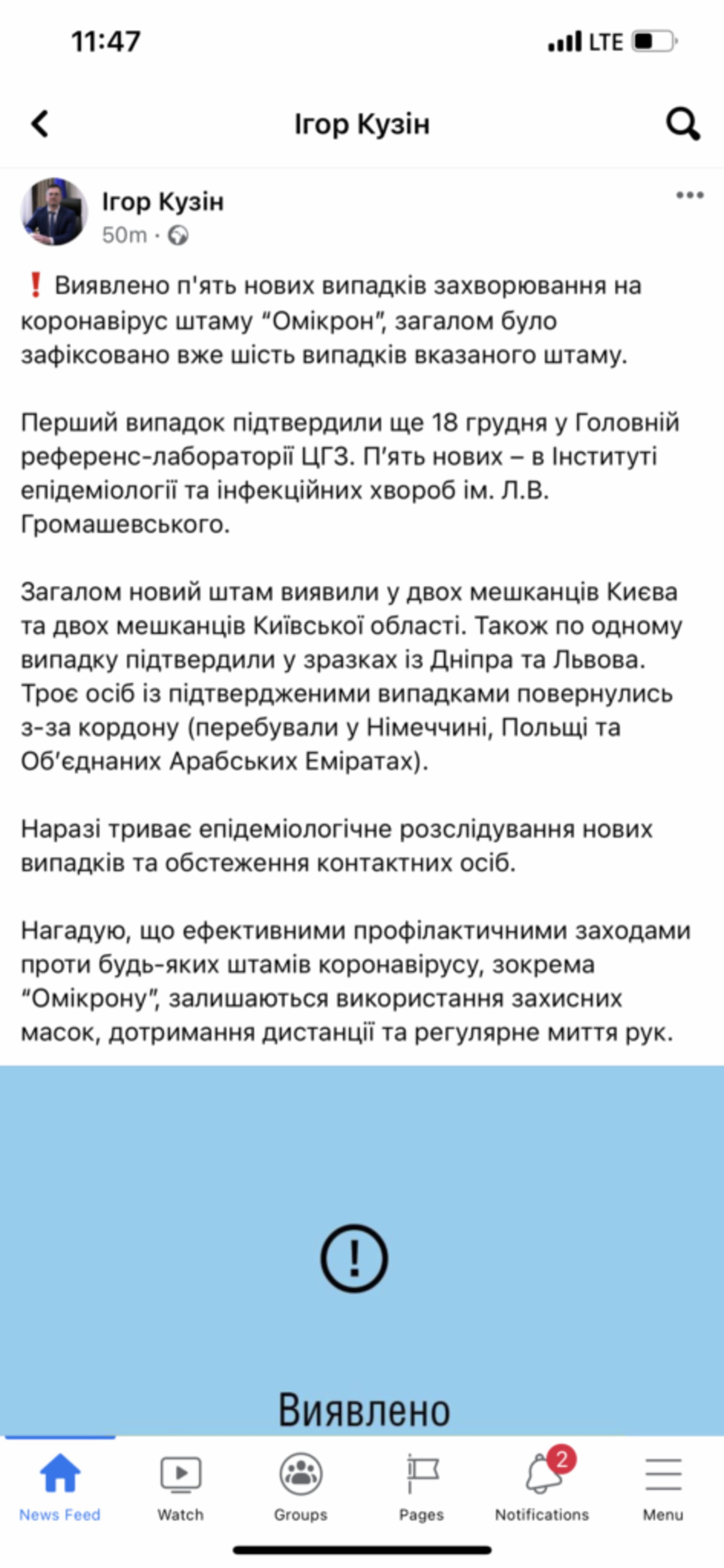 Скрін повідомлення