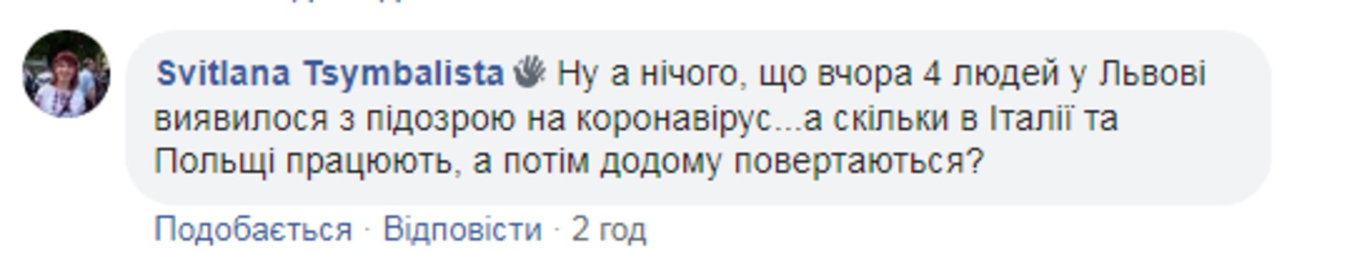 Скриншот ФБ/Гаряча лінія міста Львова