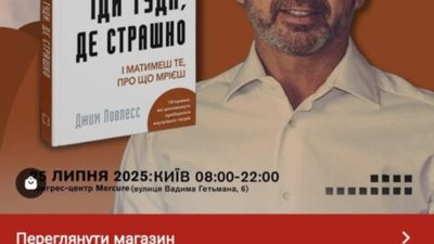 Автор книги «Іди туди, де страшно» відклав свій приїзд до Києва
