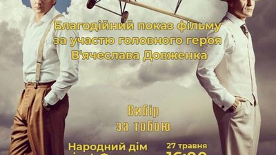 «Інший Франко»: у Дрогобичі відбудеться перший в Україні показ фільму про Петра Франка