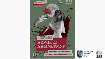 У Львові покажуть унікальну драматичну оперу "Лючія ді Ламмермур"