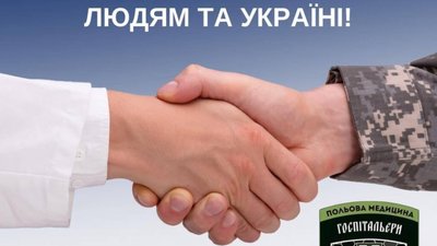 Львівський онкоцентр перерахував на потреби "Госпітальєрів" понад 165 тисяч гривень