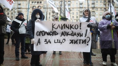 В Україні підприємці протестують проти локдауну (ФОТО, ВІДЕО)