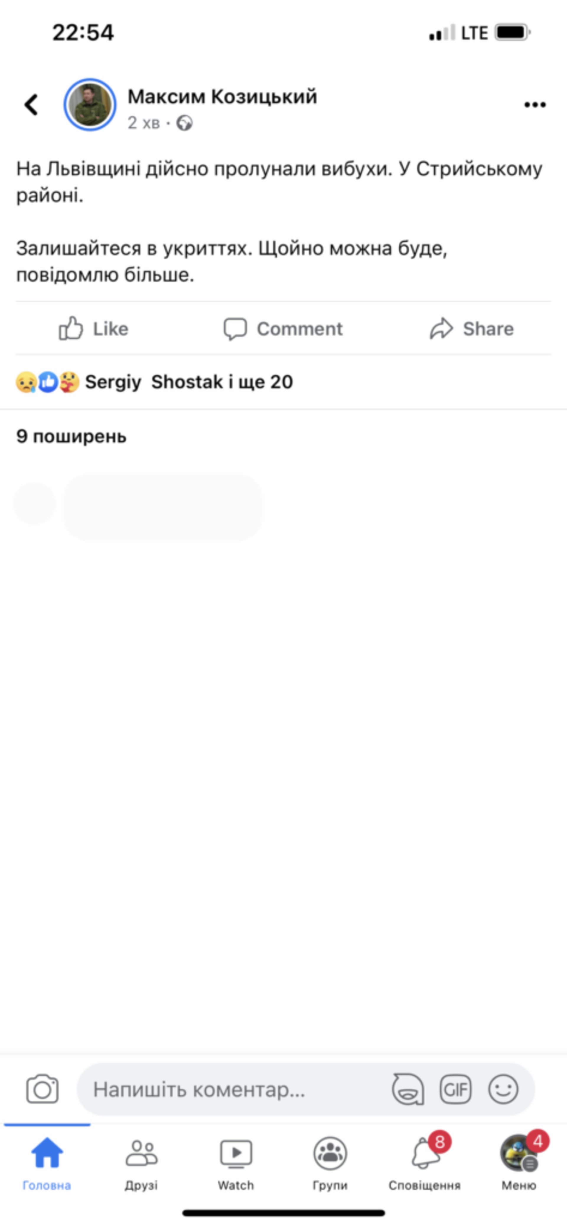 Скрін допису Козицького