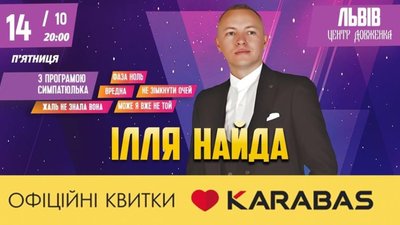 Ілля Найда дасть концерт у Львові