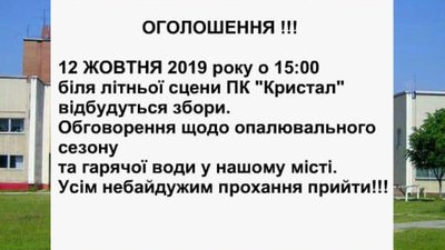 Увірвався терпець: мешканці Новояворівська проведуть збори через загрозу зриву опалювального сезону
