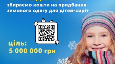 Зігрій дитинство: збір на теплий одяг для дітей-сиріт