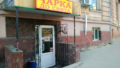 У Львові через порушення карантину закрили "Чарку до свята"