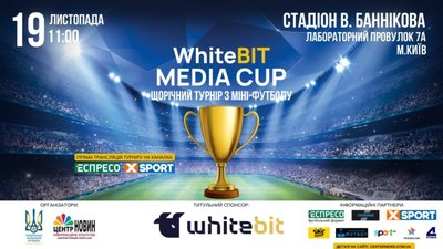 У Києві відбудеться щорічний турнір з міні-футболу WhiteBIT Media Cup