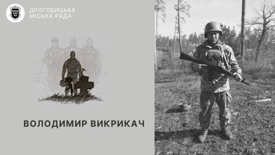 Захисник з Дрогобиччини Володимир Викрикач загинув, боронячи Україну