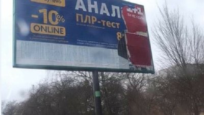 У Львові стався курйоз із рекламою ПЛР-тестів (ФОТО)