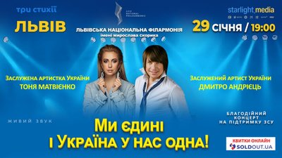 Тоня Матвієнко та Дмитро Андрієць представлять у Львові концерт,  започаткований Ніною Матвієнко