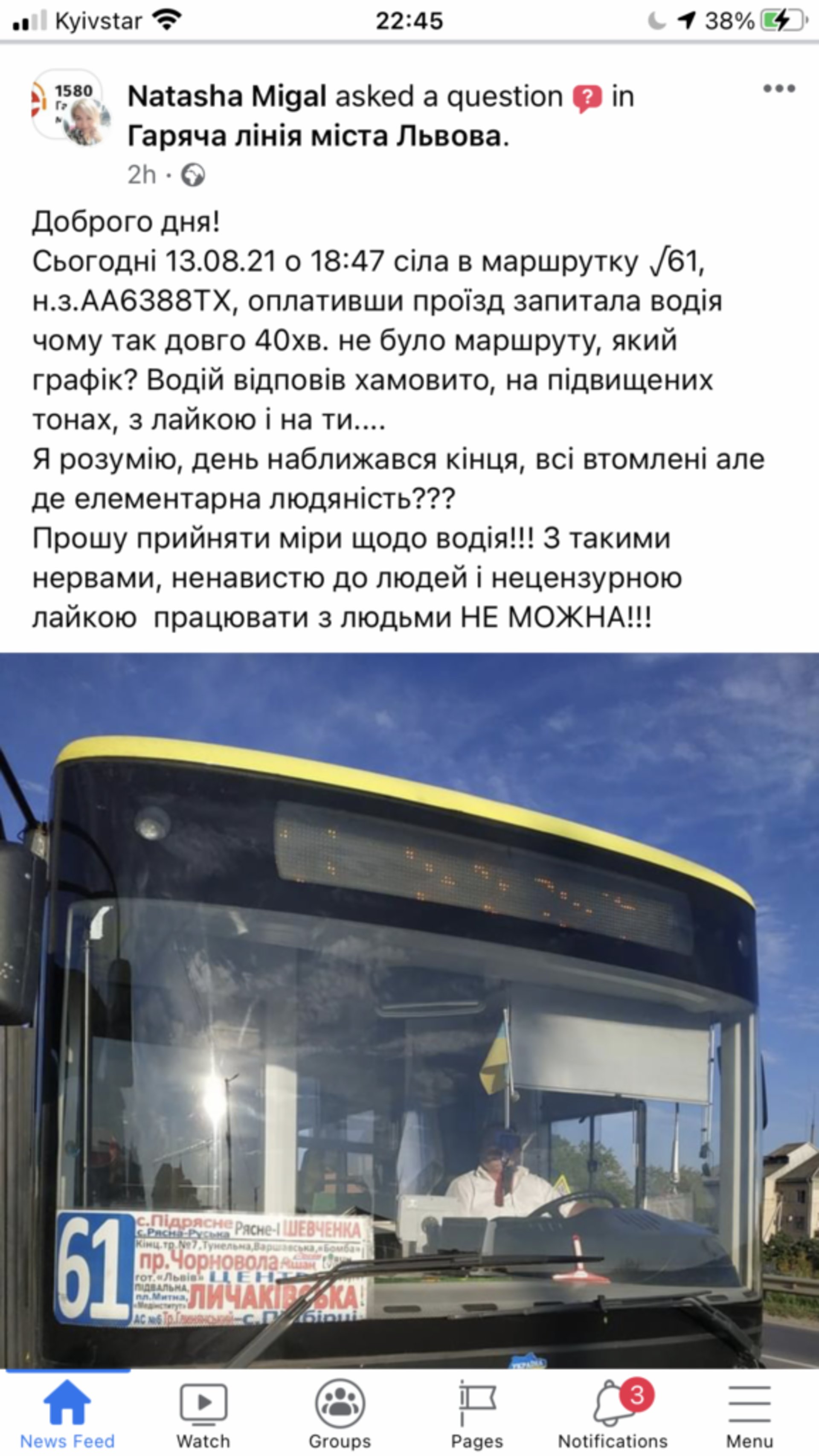 У Львові водій нахамив жінці, скрін повідомлення