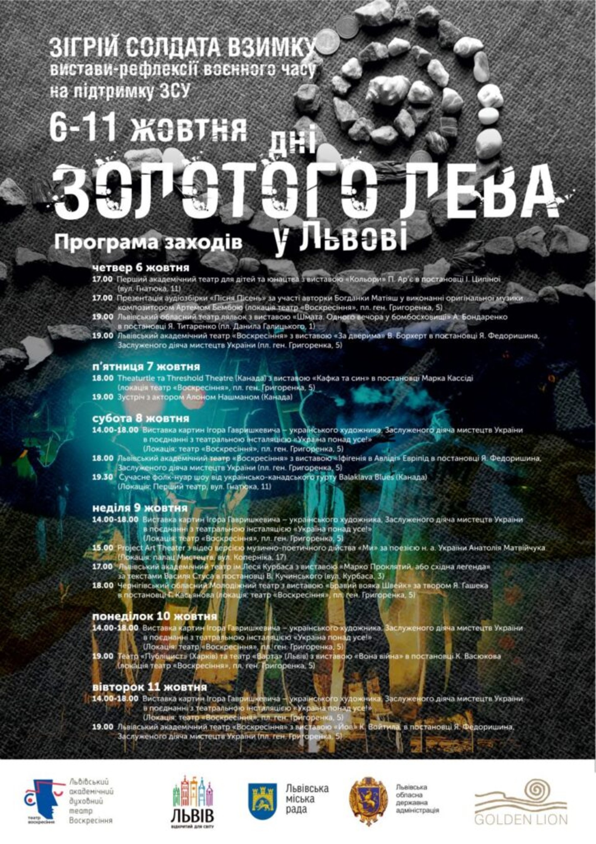 У Львові проведуть дні «Золотого лева»: програма заходів