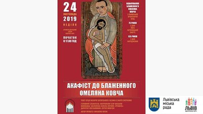 У Львові вшанують постать блаженного священномученика Омеляна Ковча