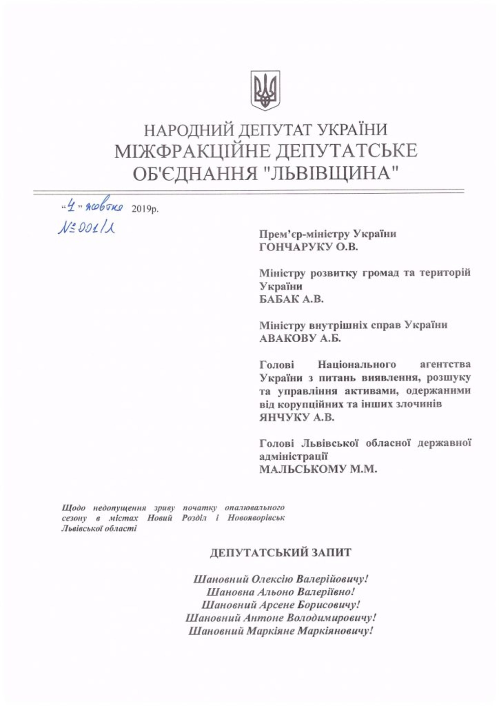 Львівські нардепи звернулись до уряду з приводу ситуації в Новому Роздолі та Новояворівську