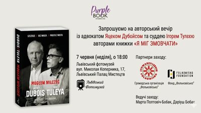 У Львові відбудеться презентація книги-сповіді «Я міг змовчати»
