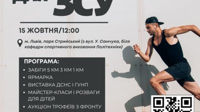 У Львові пройде забіг на підтримку 24 бригади короля Данила