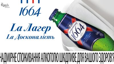 Kronenbourg 1664 повертається на український ринок