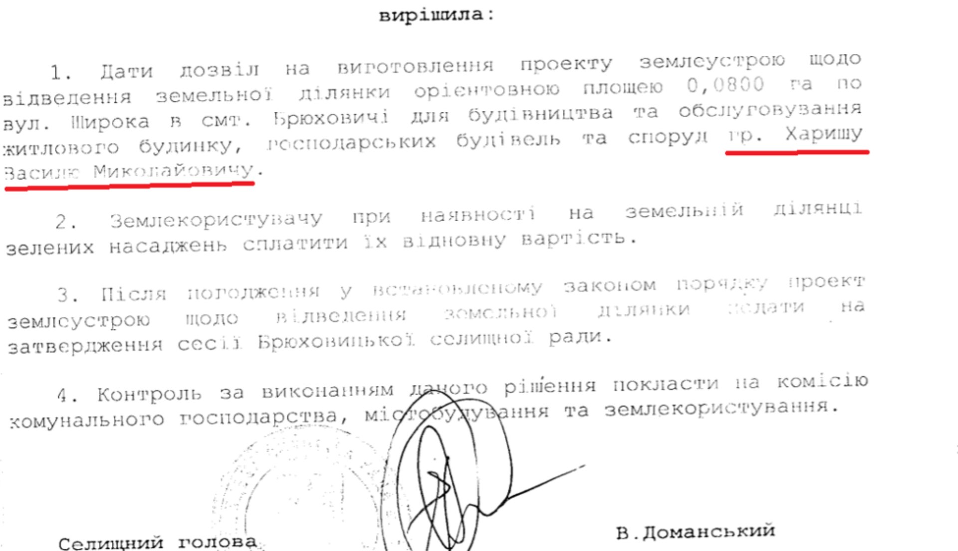 Дружина премійованого Собка продає ділянку в Брюховичах за 1,6 млн грн