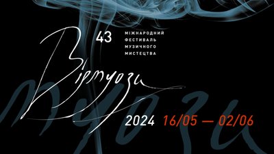 У Львові стартував фестиваль "Віртуози"