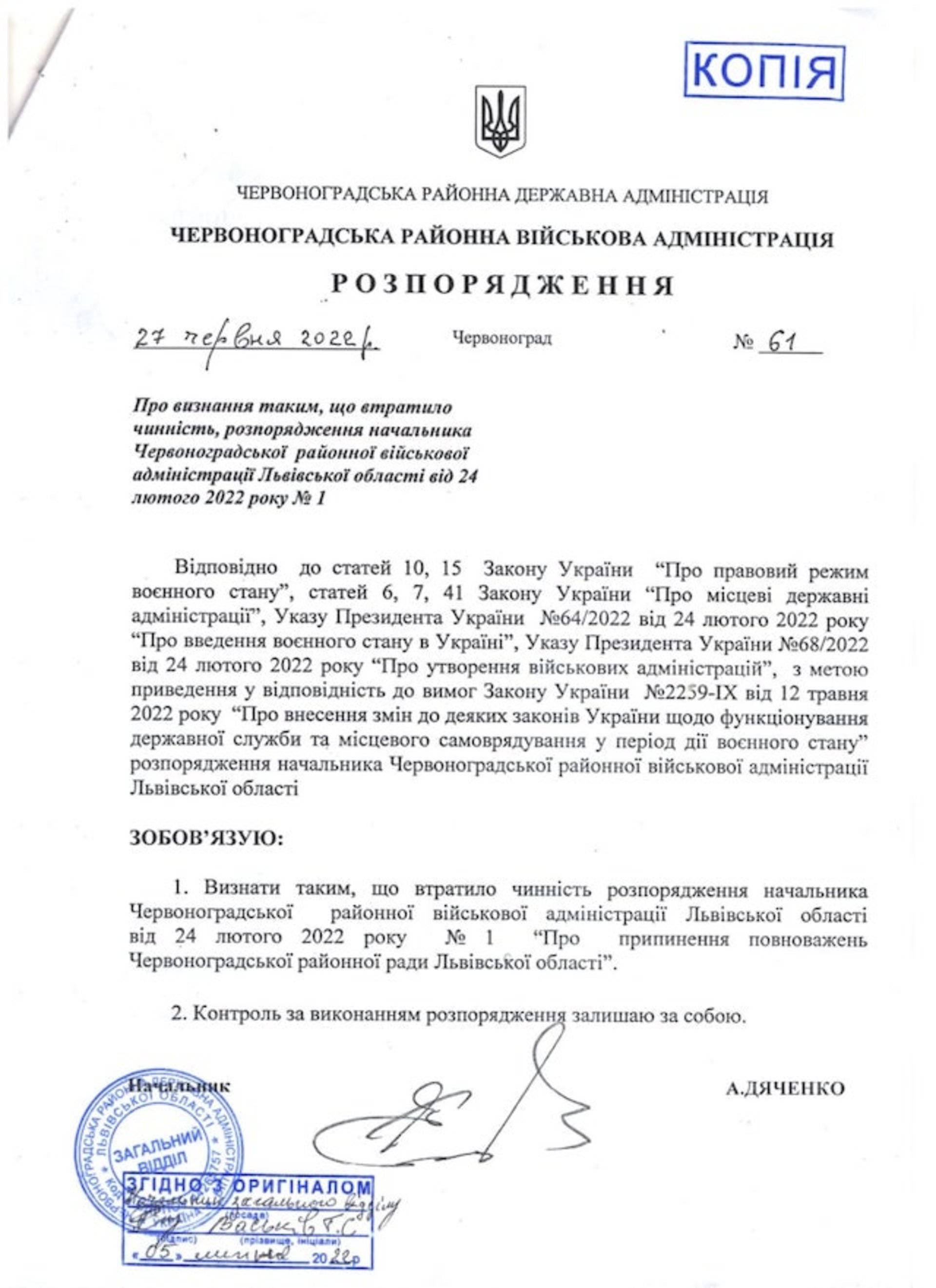 Дяченко скасував незаконну заборону діяльності Червоноградської райради