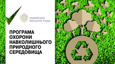 Львівщина отримала п`ятирічну обласну програму охорони навколишнього природнього середовища